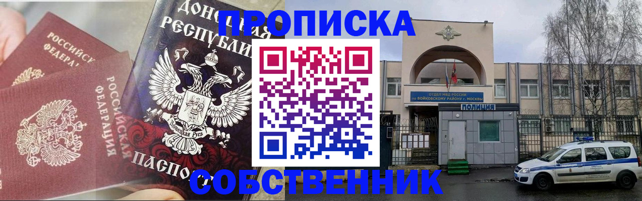 прописка штамп в Курске